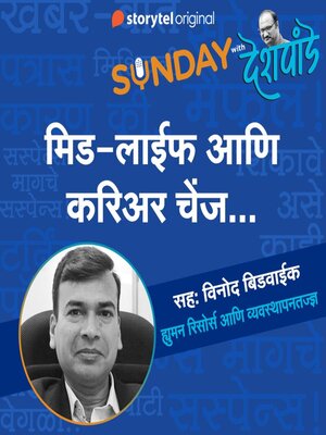 cover image of Sunday with Deshpande S01E07